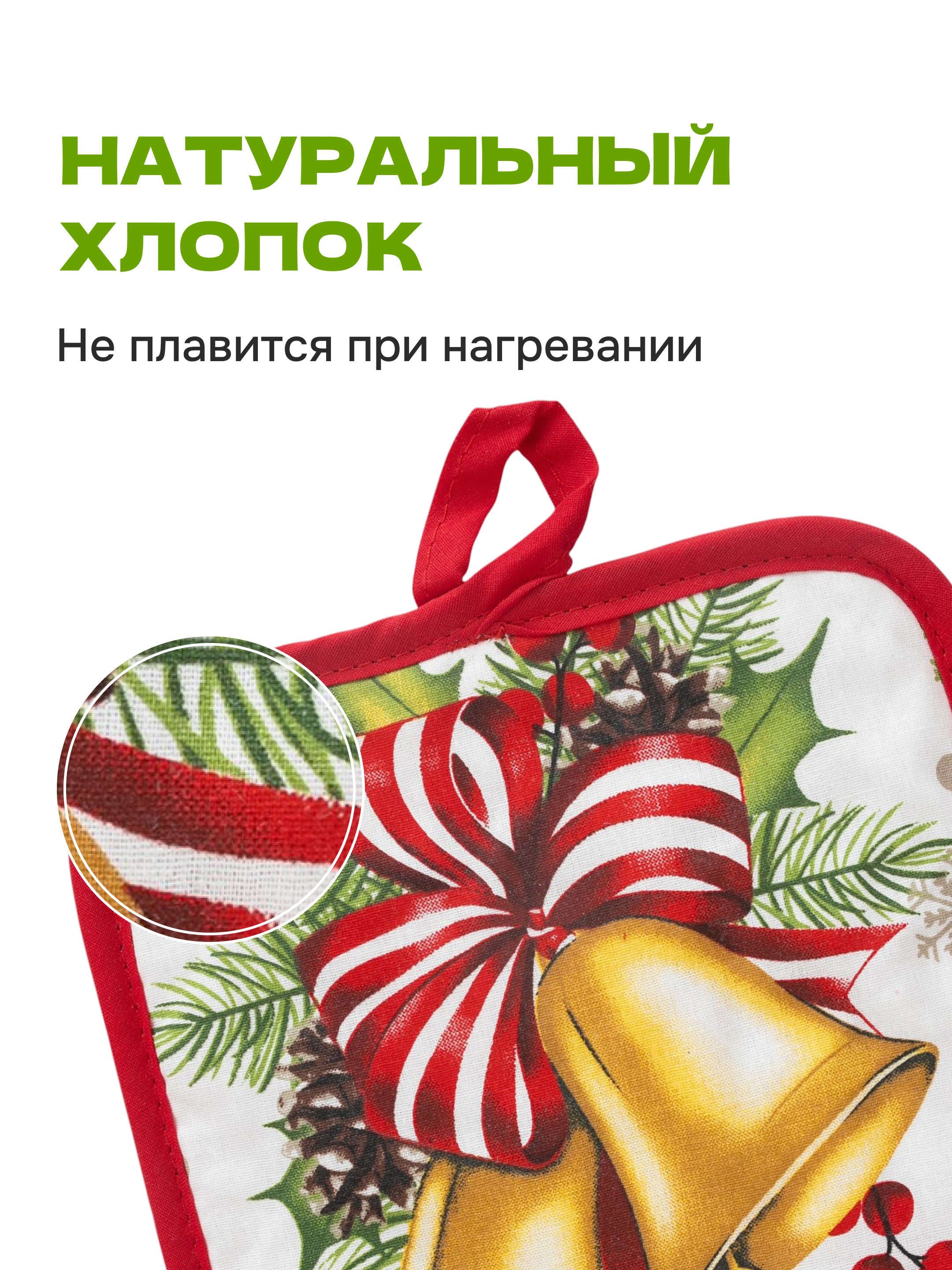 Набор прихваток Wellness Бубенцы - фото 6