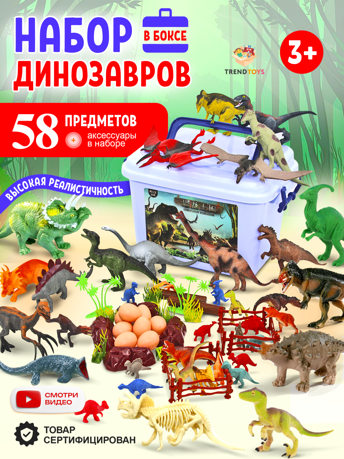 Игровой набор TrendToys Динозавры - фото 1