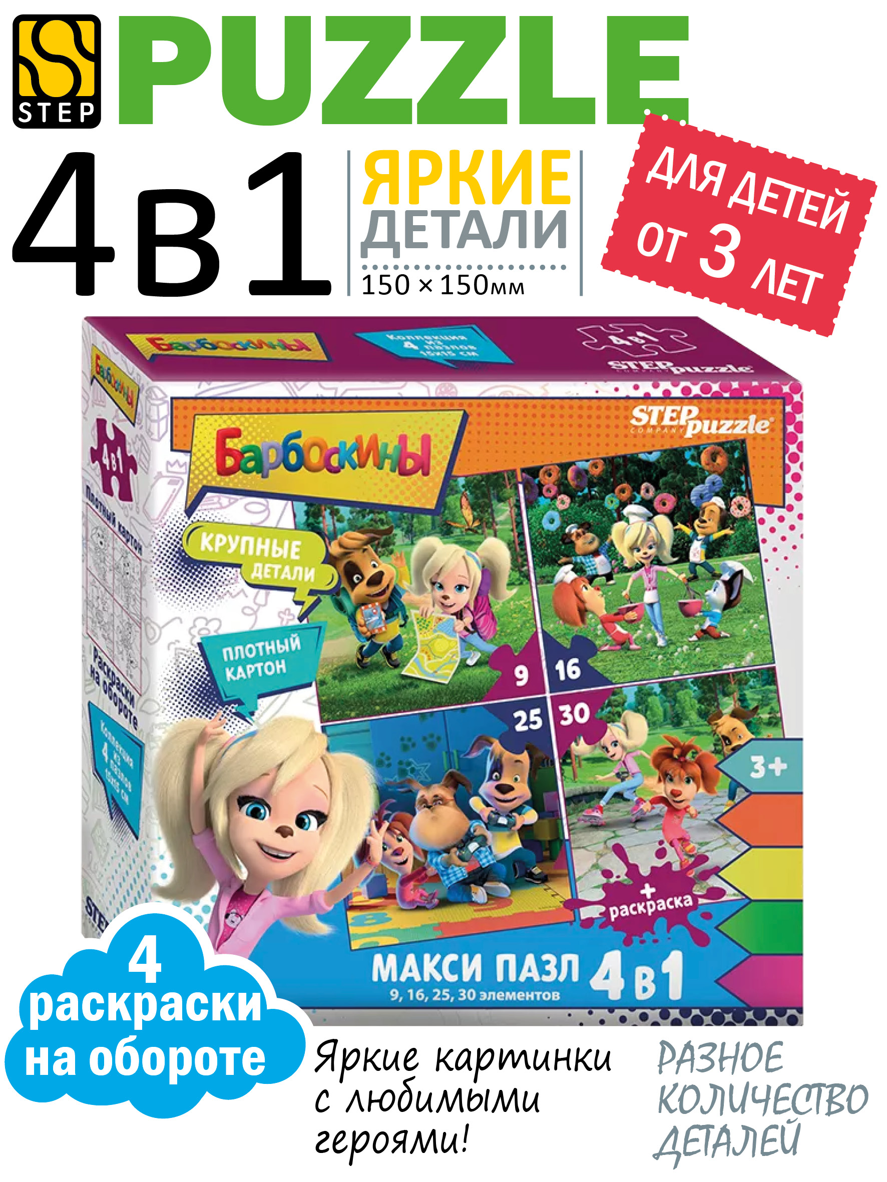 Пазл Степ Пазл - фото 1