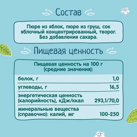 Пюре ФрутоНяня из яблок и груш с творогом 90 г с 6 месяцев