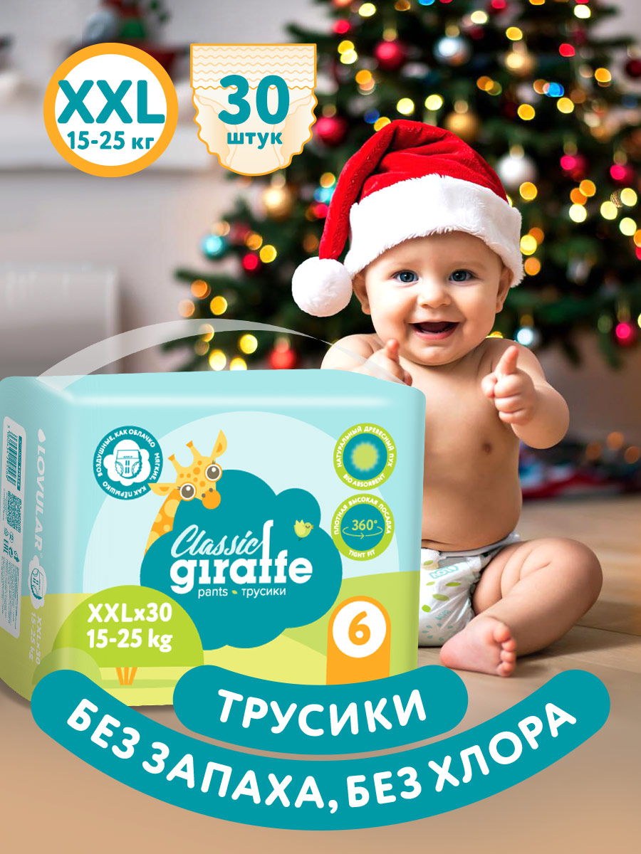 Трусики LOVULAR Classic XXL 30 шт. - фото 1