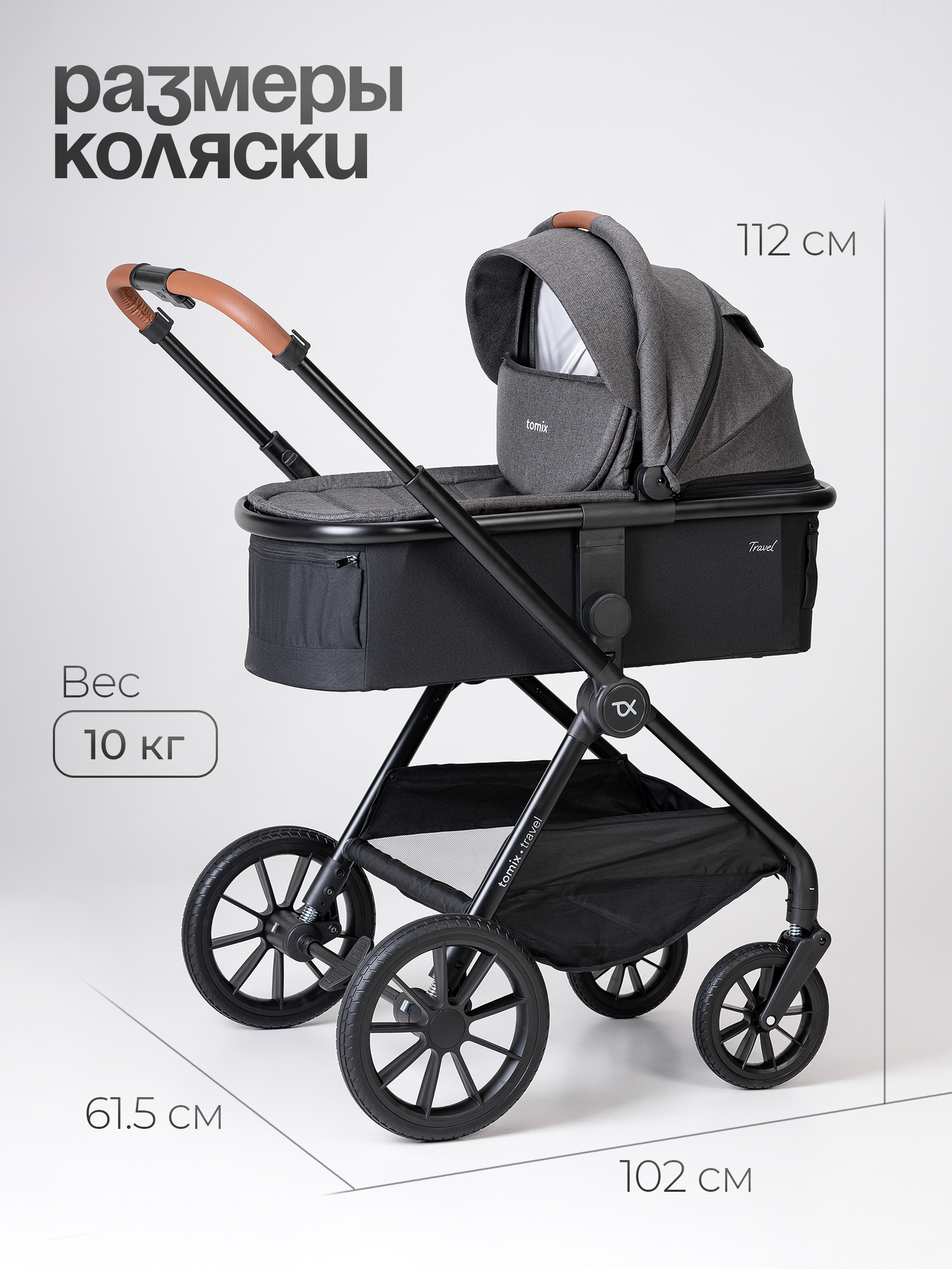 Коляска 3в1 Tomix Travel серый - фото 15