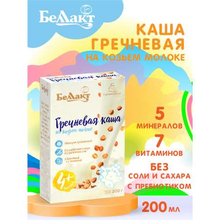 Каша сухая Беллакт гречневая на козьем молоке 200 г х 2 шт