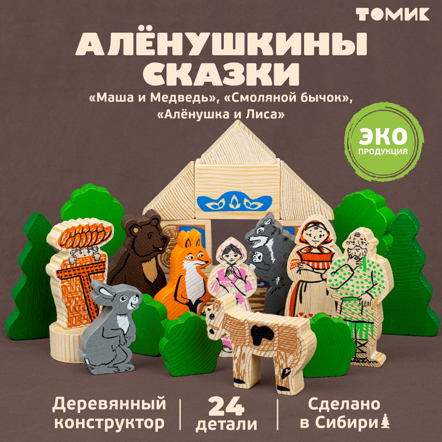Конструктор Томик Театр Алёнушкины сказки деревянный - фото 1