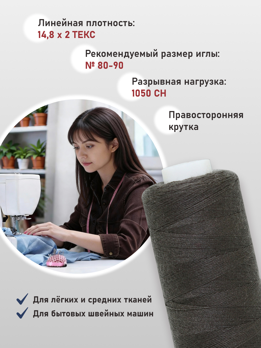 Нитки для шитья 40/2 Bestex 10шт цв 389 - фото 2