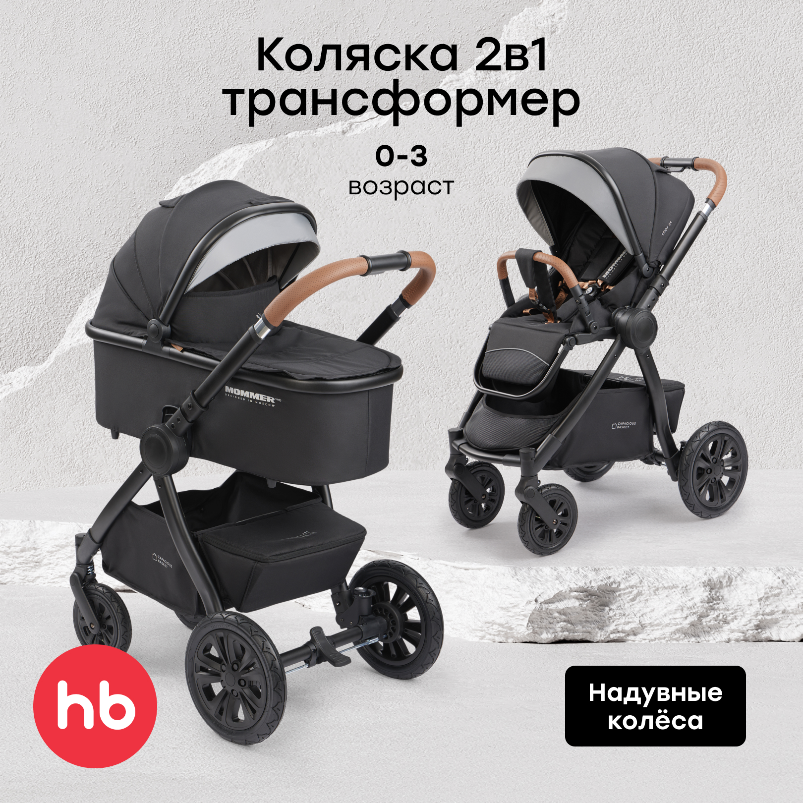 Коляска 2в1 Happy Baby MOMMER PRO черный - фото 1