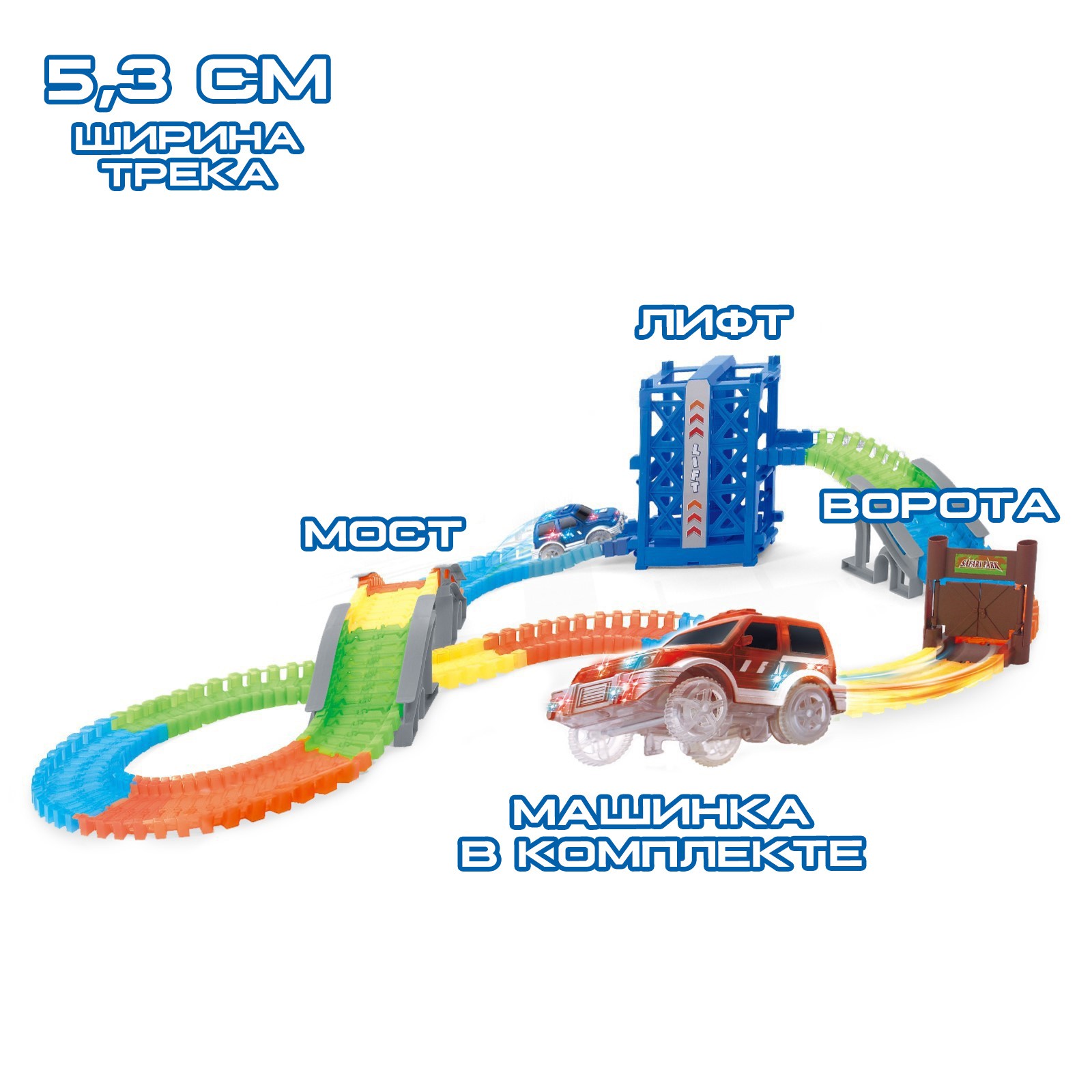 Трек Sima-Land Магический Трек 2948307 - фото 2