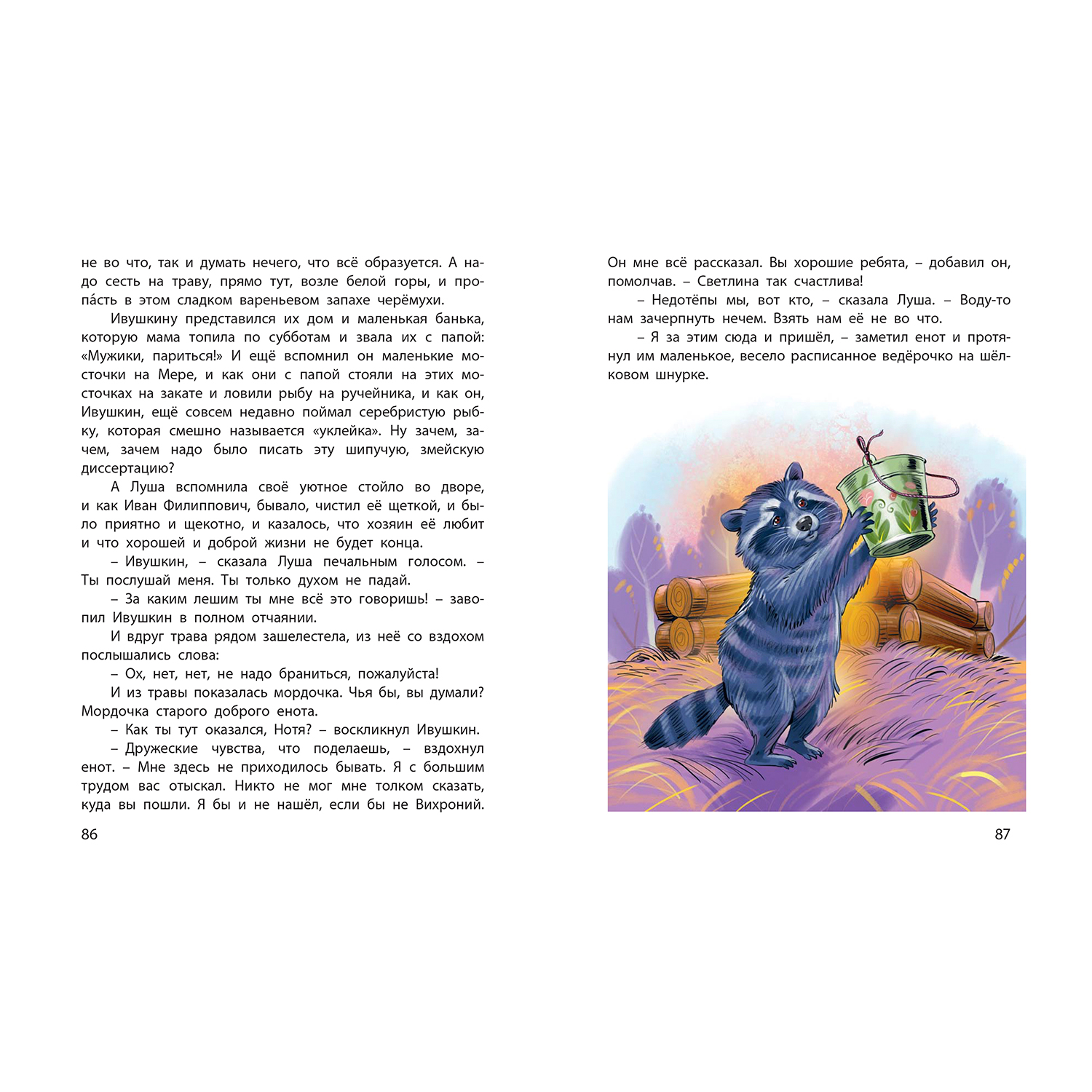 Книга ЭНАС-книга Счастливо, Ивушкин! - фото 6