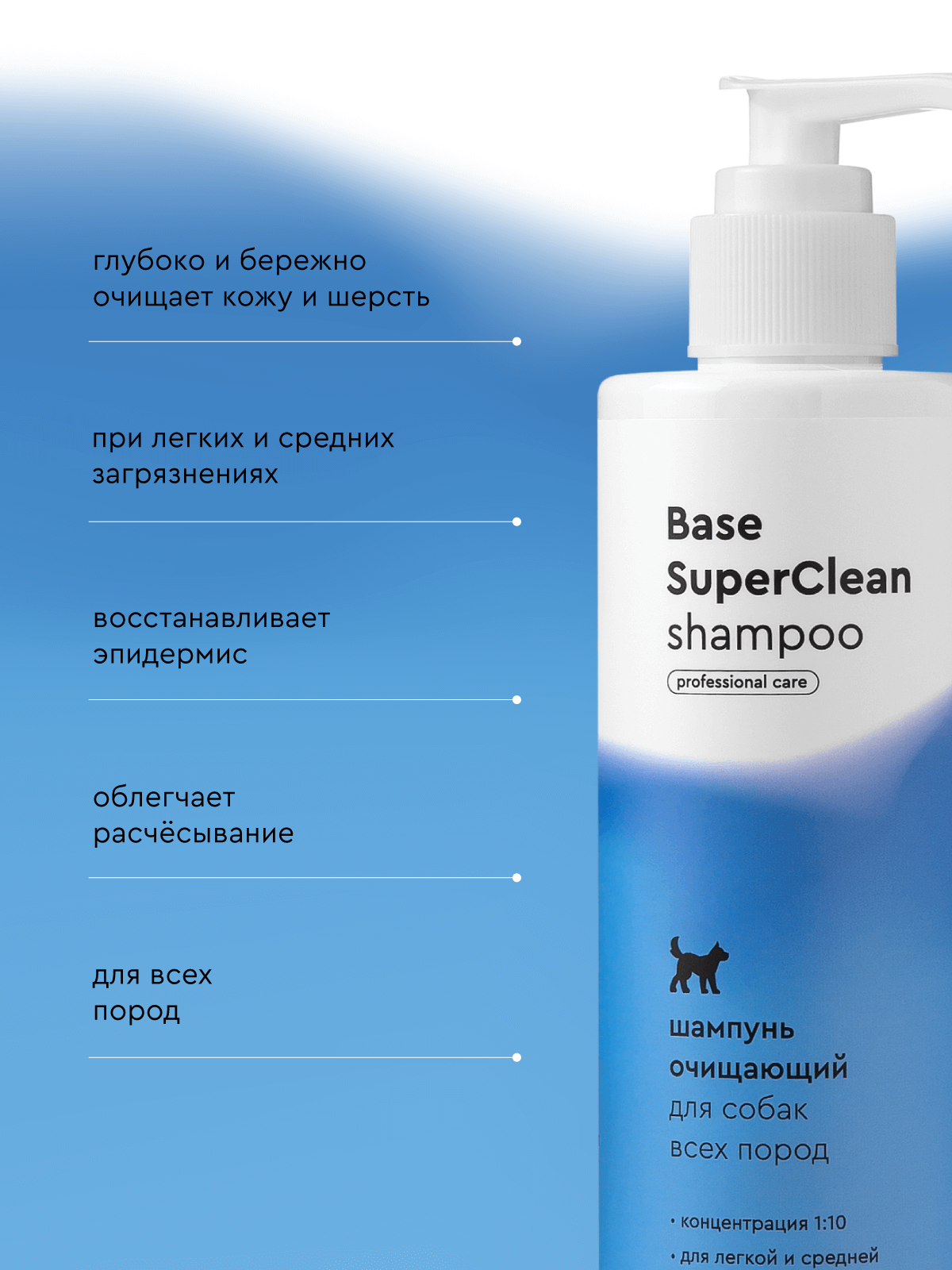 Base SuperClean ProAnimal Универсальный профессиональный очищающий для собак / с белой шерстью - фото 3