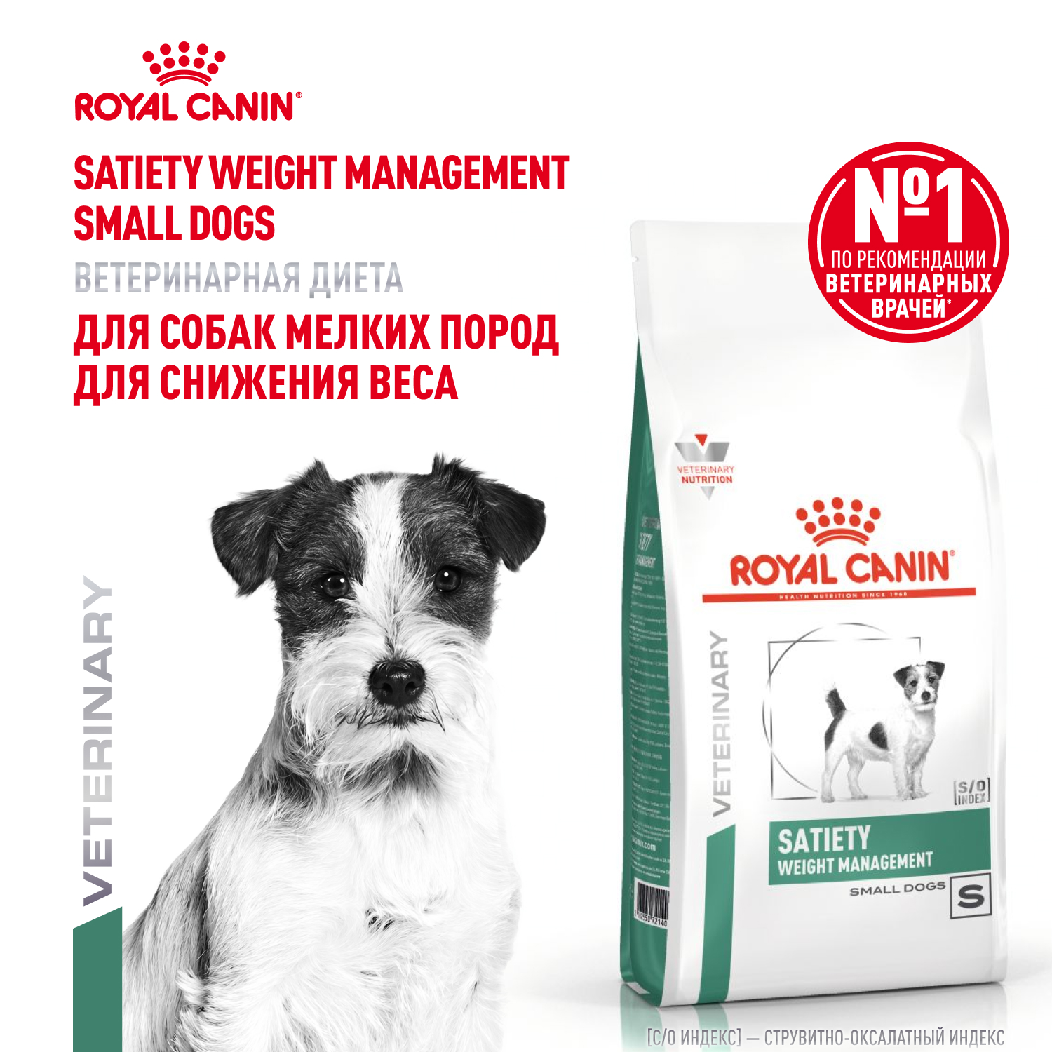 Корм для собак Royal Canin 3кг полнорационный для взрослых собак мелких пород для снижения веса - фото 1