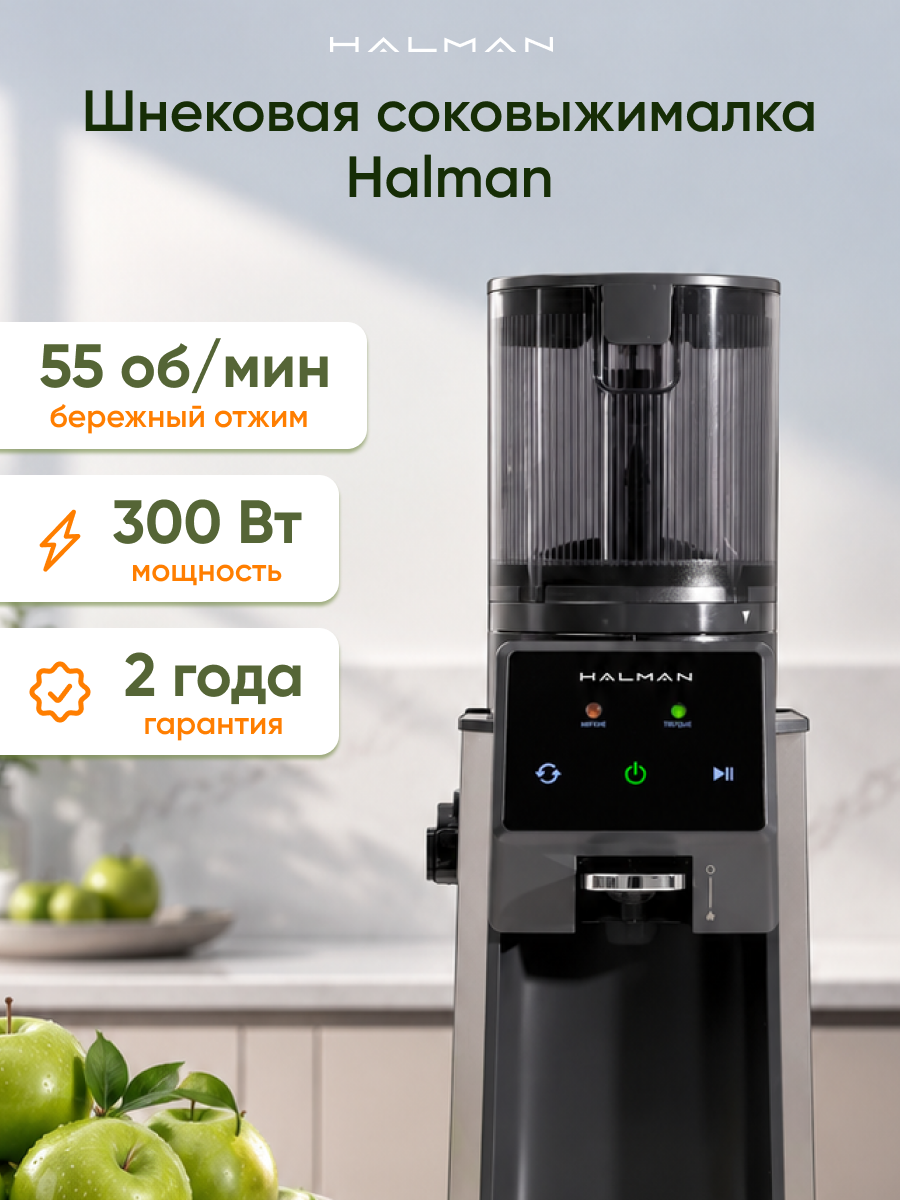 Соковыжималка HALMAN HJU1 - фото 1