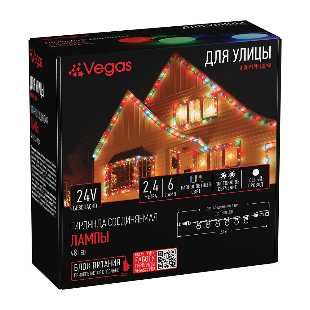 Электрогирлянда-конструктор Vegas 24V Лампы 6 шт (6*8 разноцветных LED ламп) белый провод 24 - фото 1