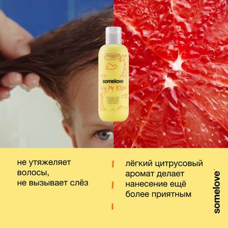 Кондиционер somelove