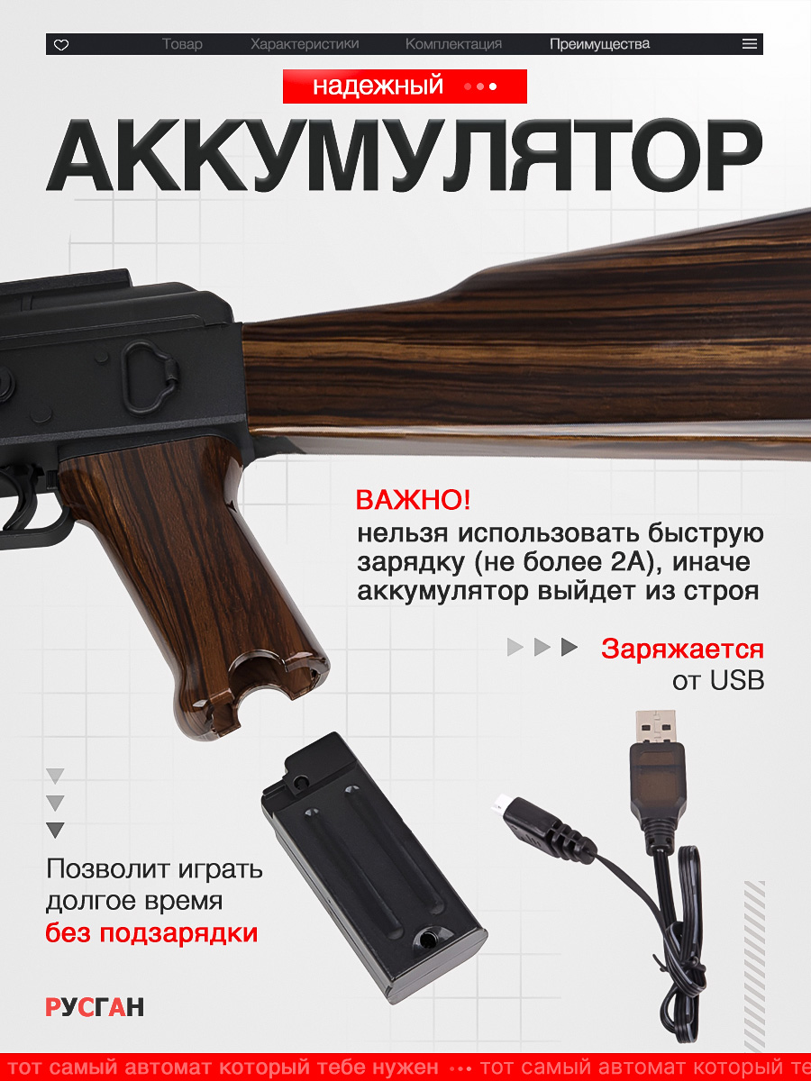 Автомат игрушечный RUSHGAN с орбизами А-47 - фото 4