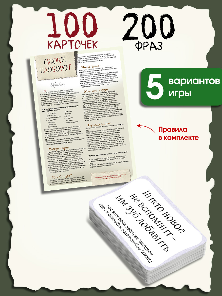 Настольная игра Дрофа-Медиа Фразы-Перевёртыши - фото 5