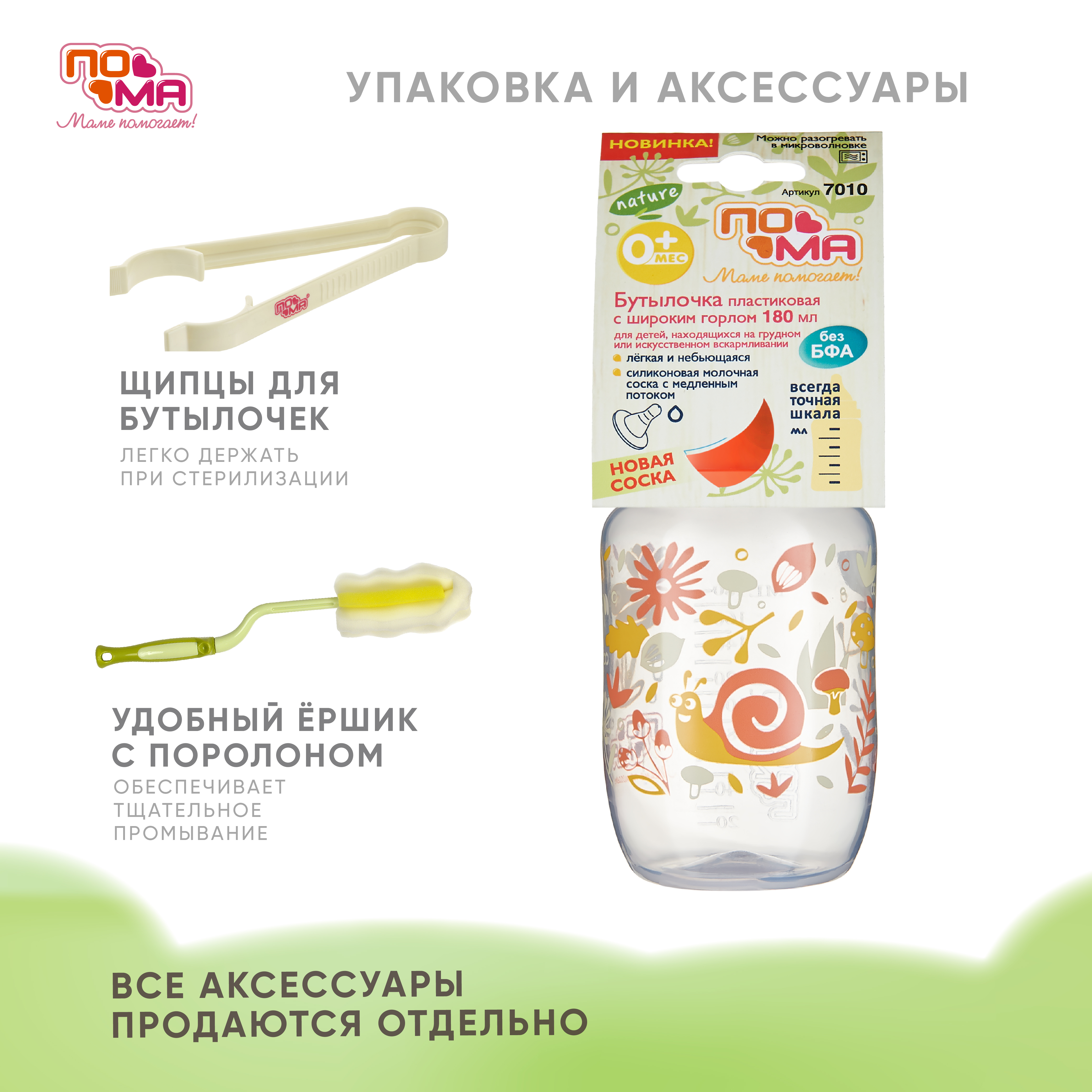 Бутылочка Пома 180 мл 1 шт. - фото 8