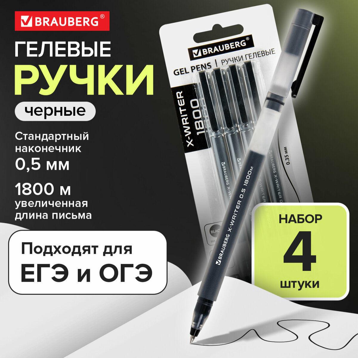 Ручка гелевая Brauberg 4 шт. - фото 1
