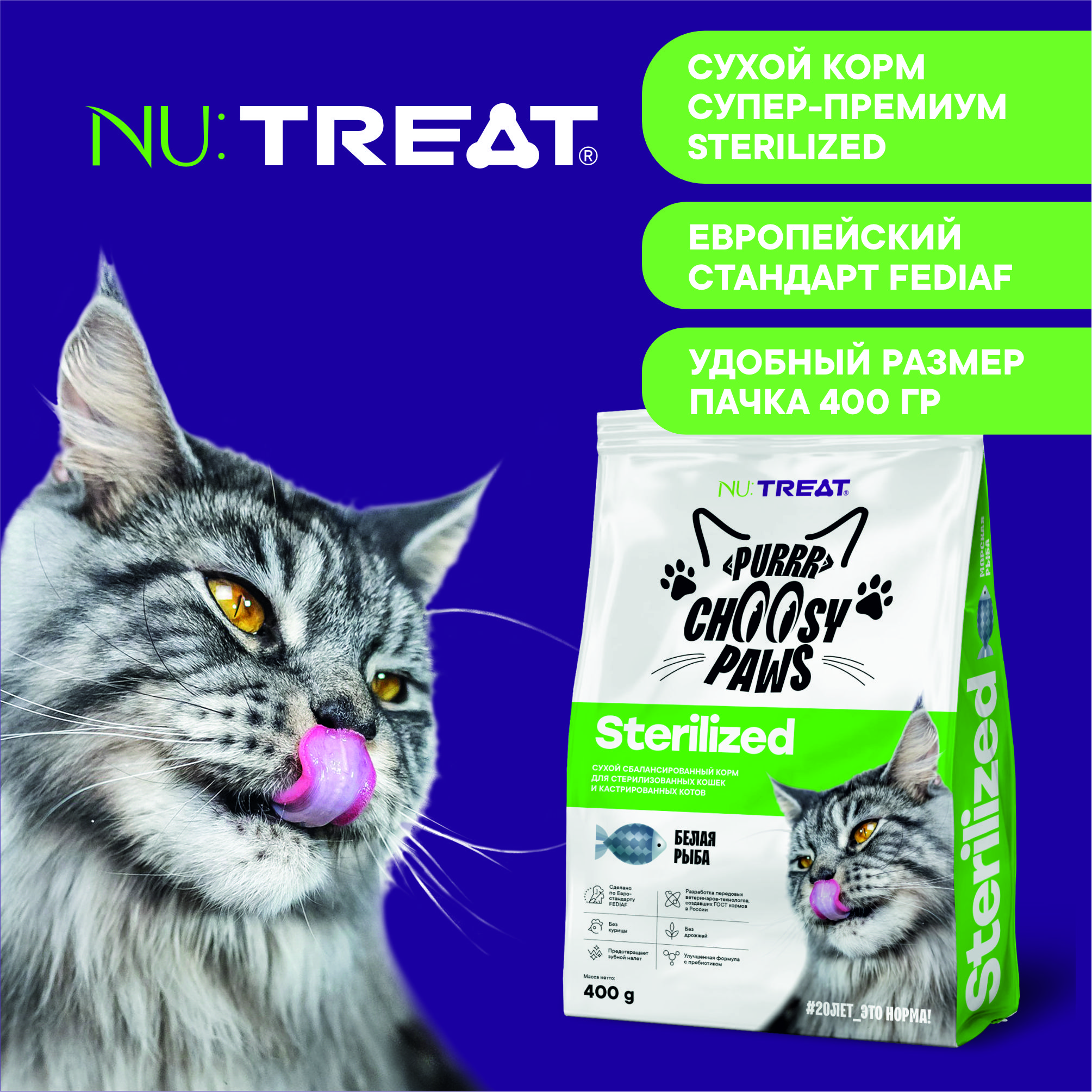 Сухой корм для кошек и котов Nu:Treat Sterilized Белая рыба‎ 400 г - фото 9