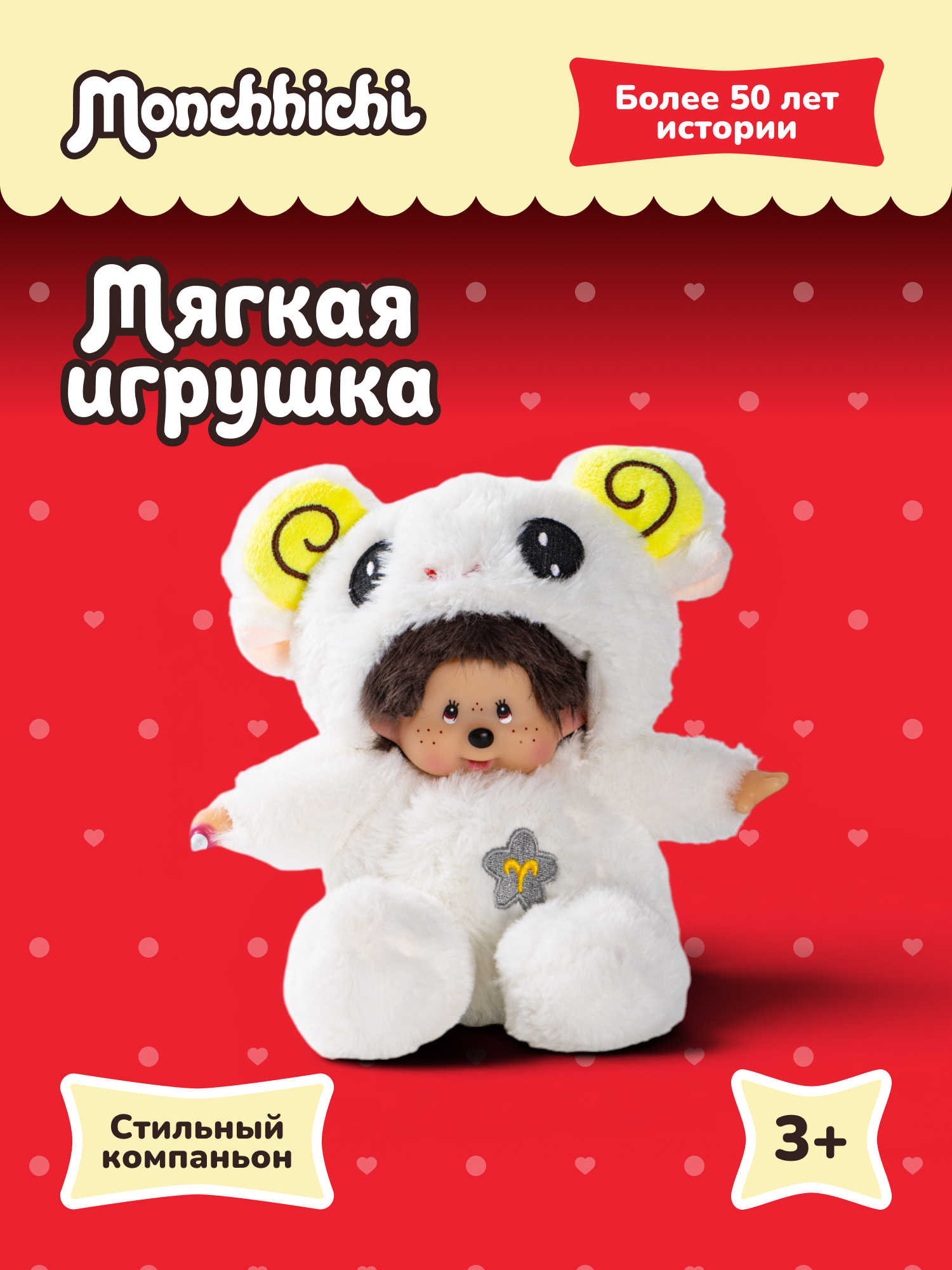 Мягкая игрушка Monchhichi - фото 1