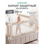 Барьер-ограничитель MomKid Бортик для кровати от падений 140 см