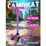 Самокат CITYRIDE трехколесный