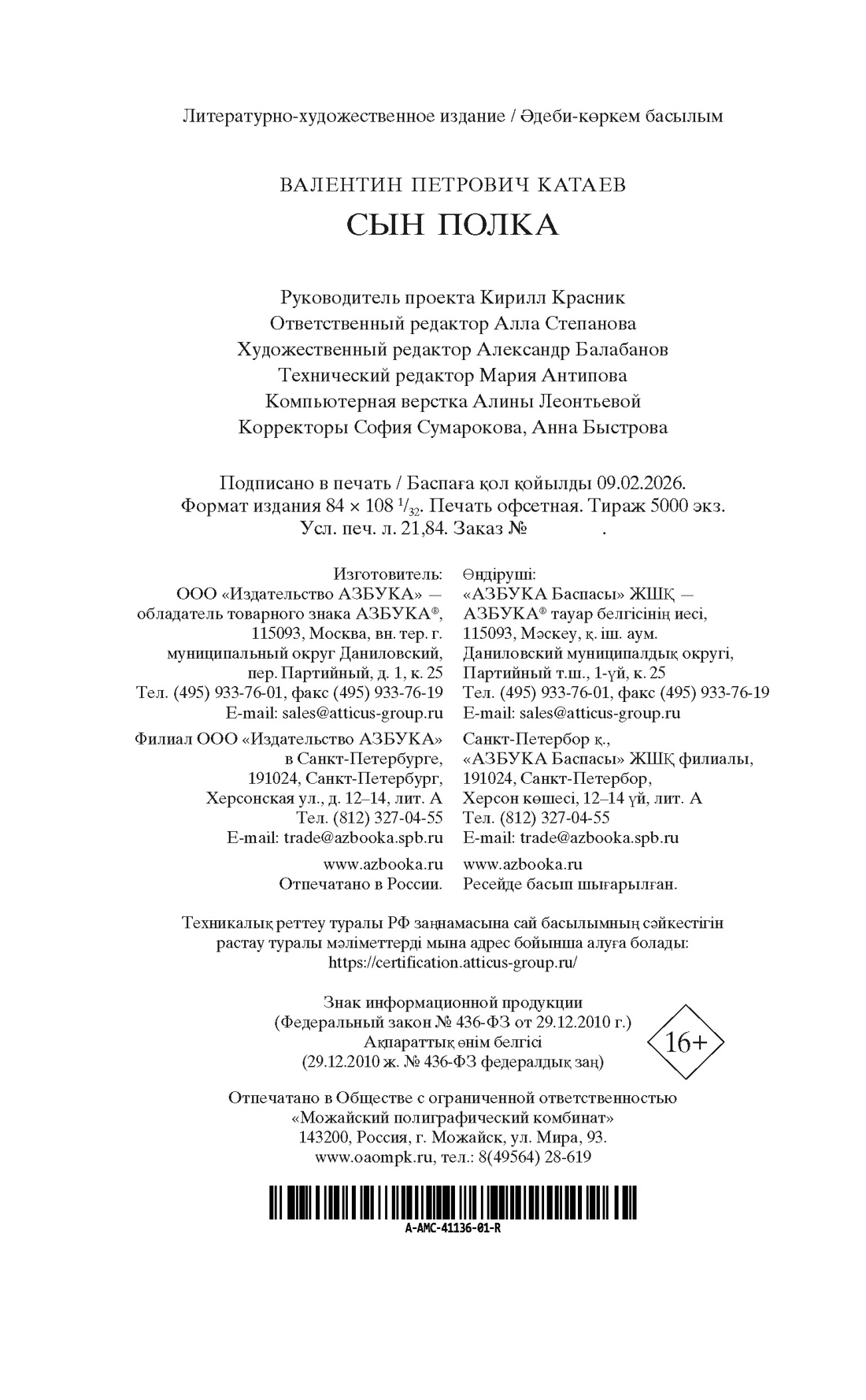 Книга АЗБУКА Мировая классика Катаев В Сын полка - фото 3