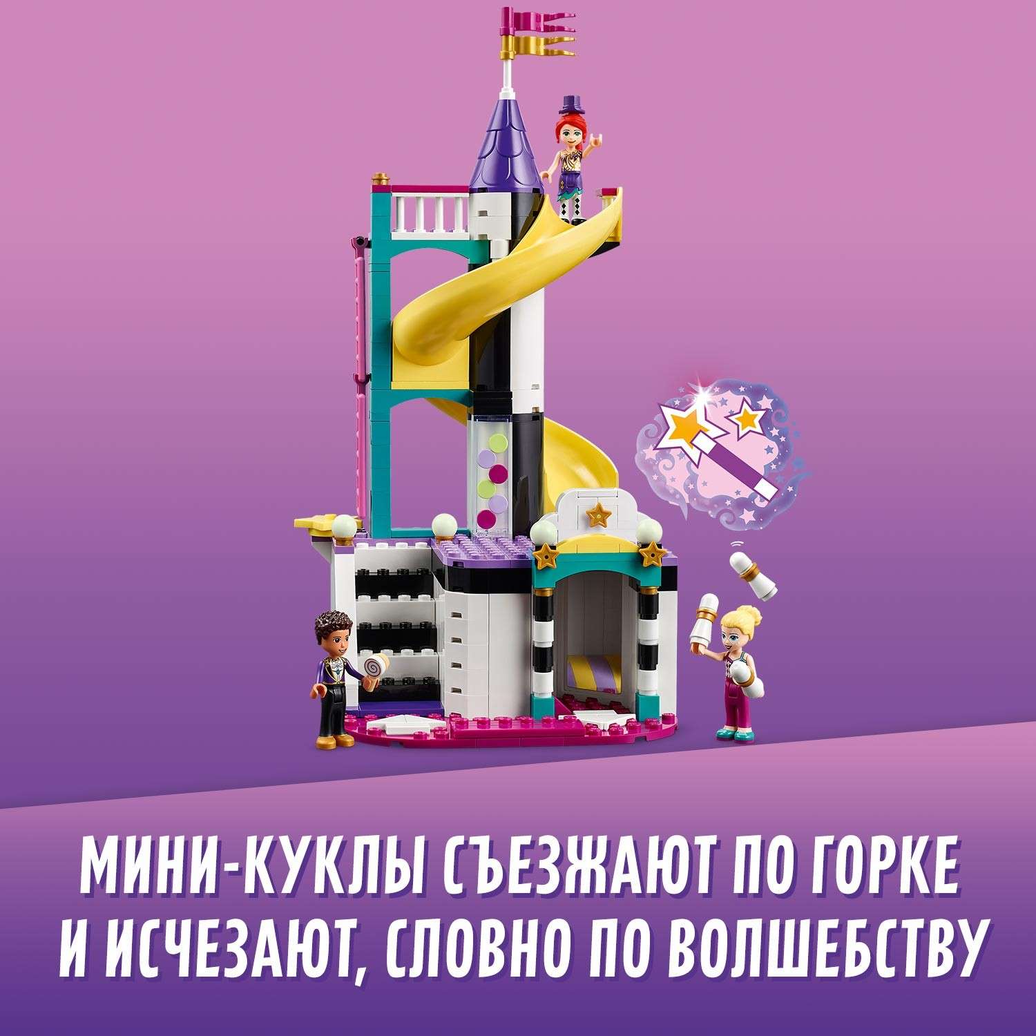 Конструктор LEGO Friends Волшебное колесо обозрения - фото 6