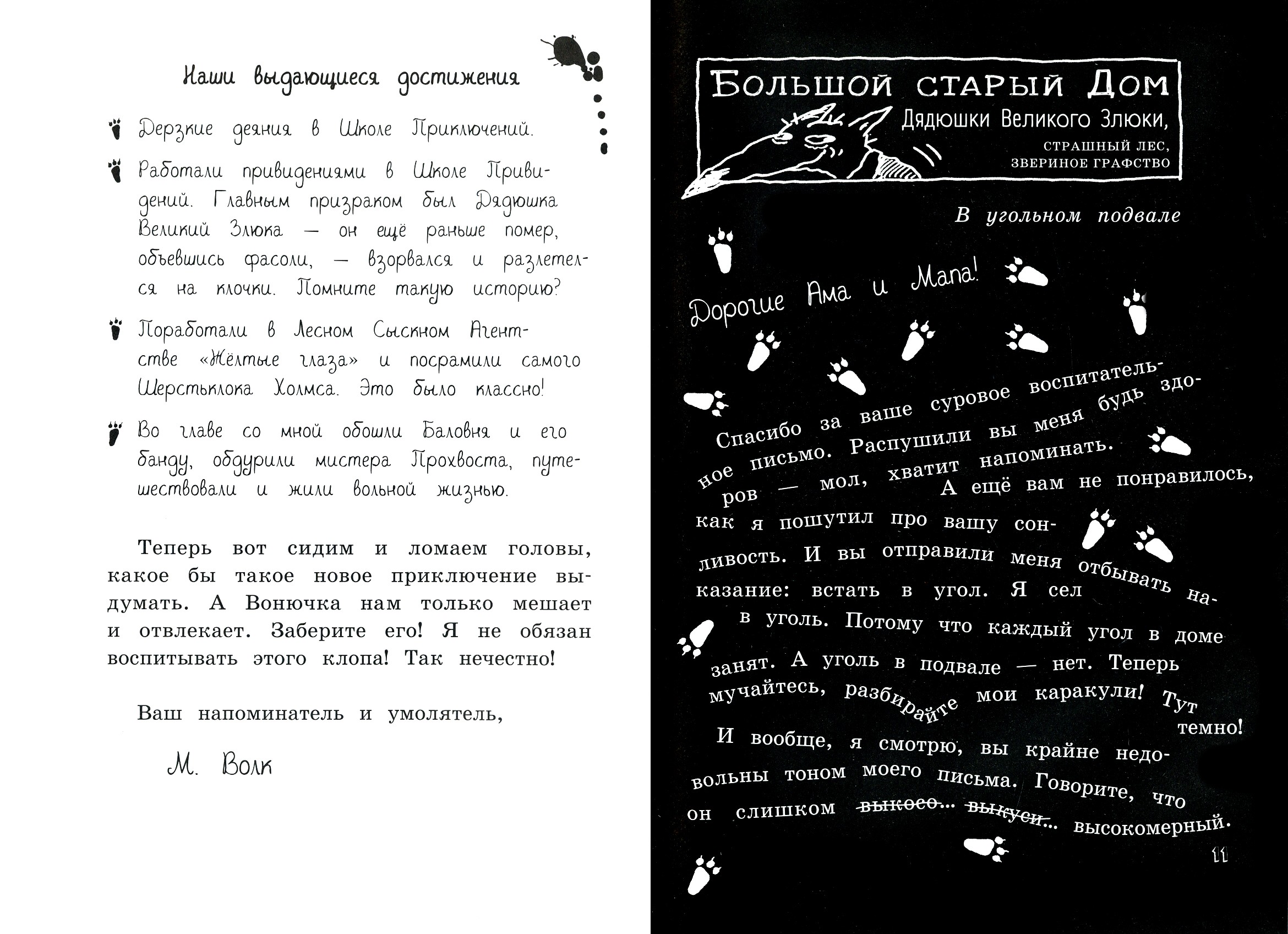 Книга Лабиринт Малютка Волк - Гроза Морей - фото 5