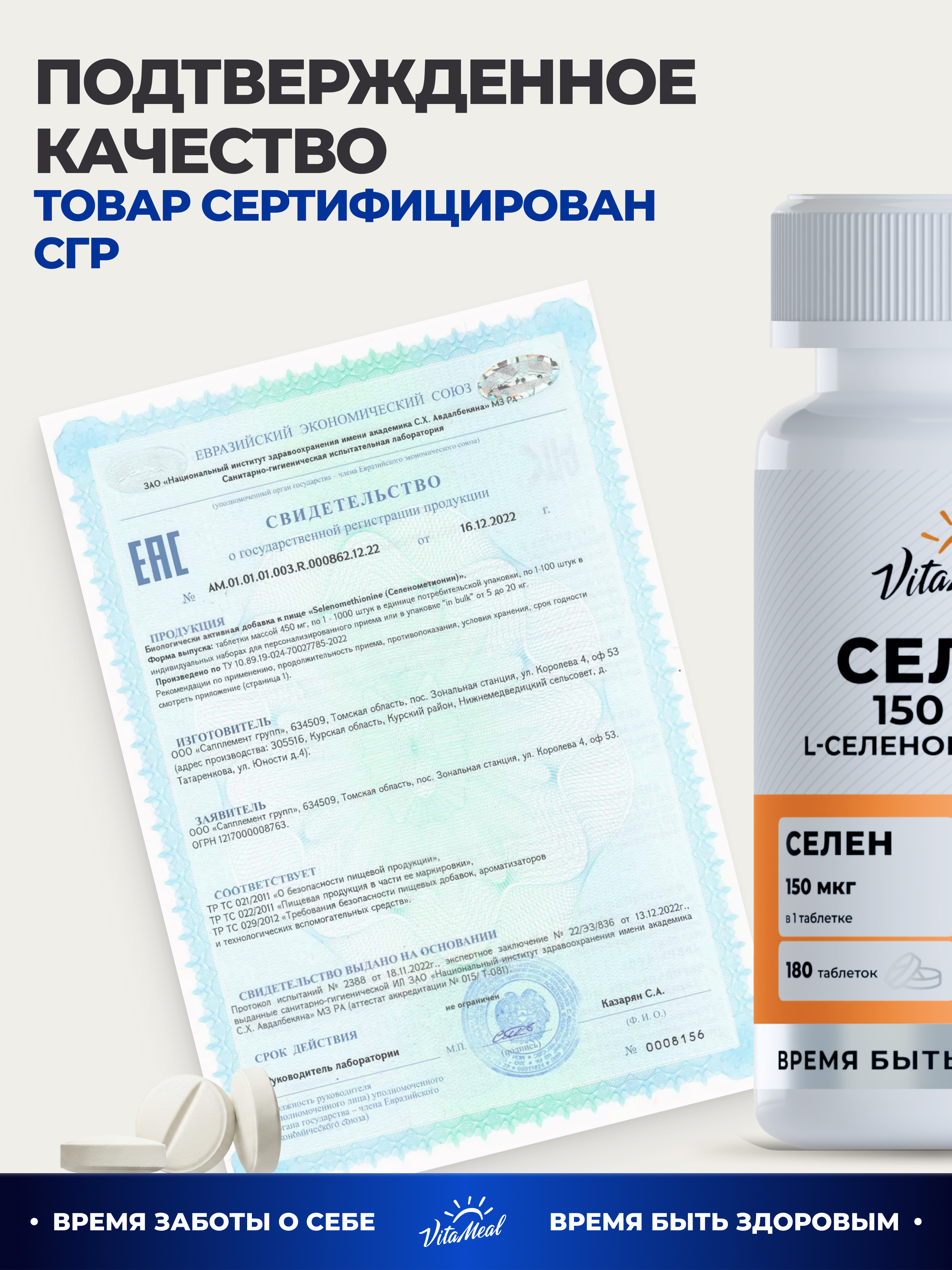 Биологически активная добавка VitaMeal Селен 150 мкг витамины для иммунитета и щитовидной железы 180 таблеток - фото 14