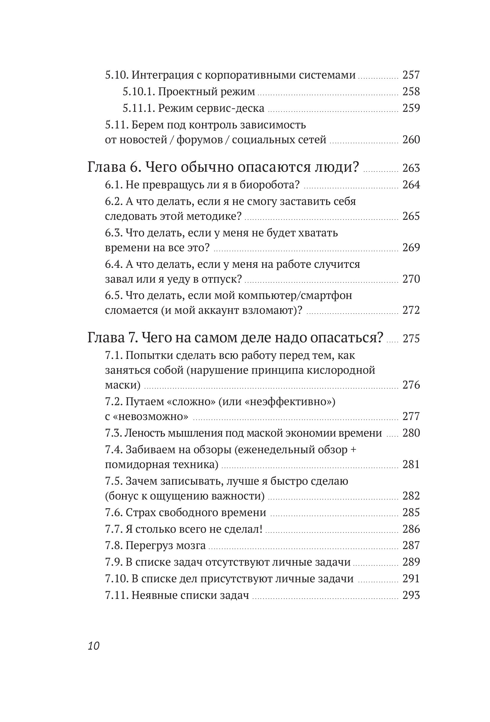 Книга МИФ Джедайские техники Как воспитать свою обезьяну опустошить инбокс - фото 7