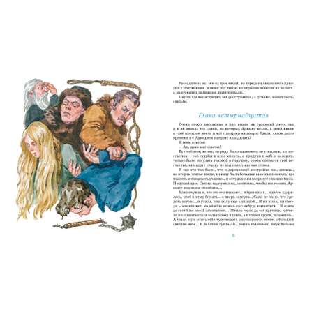 Книга Махаон Левша. Тупейный художник Лесков Н.