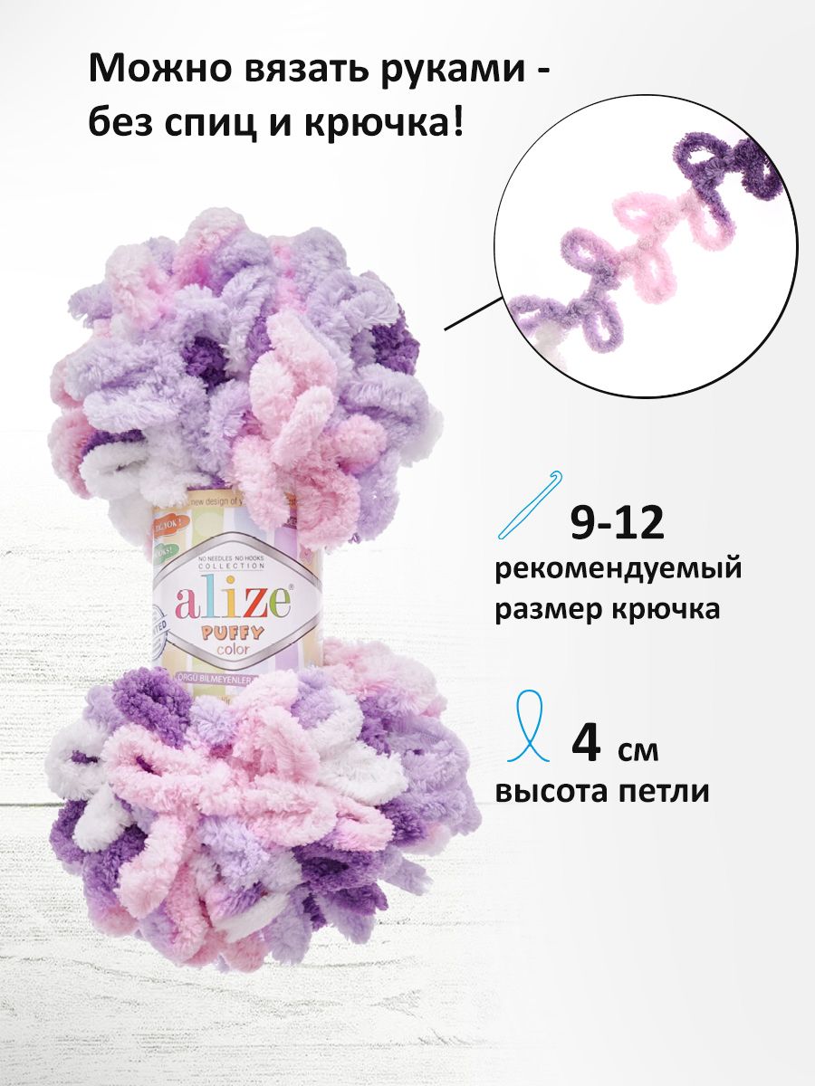 Пряжа для вязания Alize puffy color 100 г 9 м микрополиэстер плюшевая мягкая 6305 секционный 5 мотков - фото 2