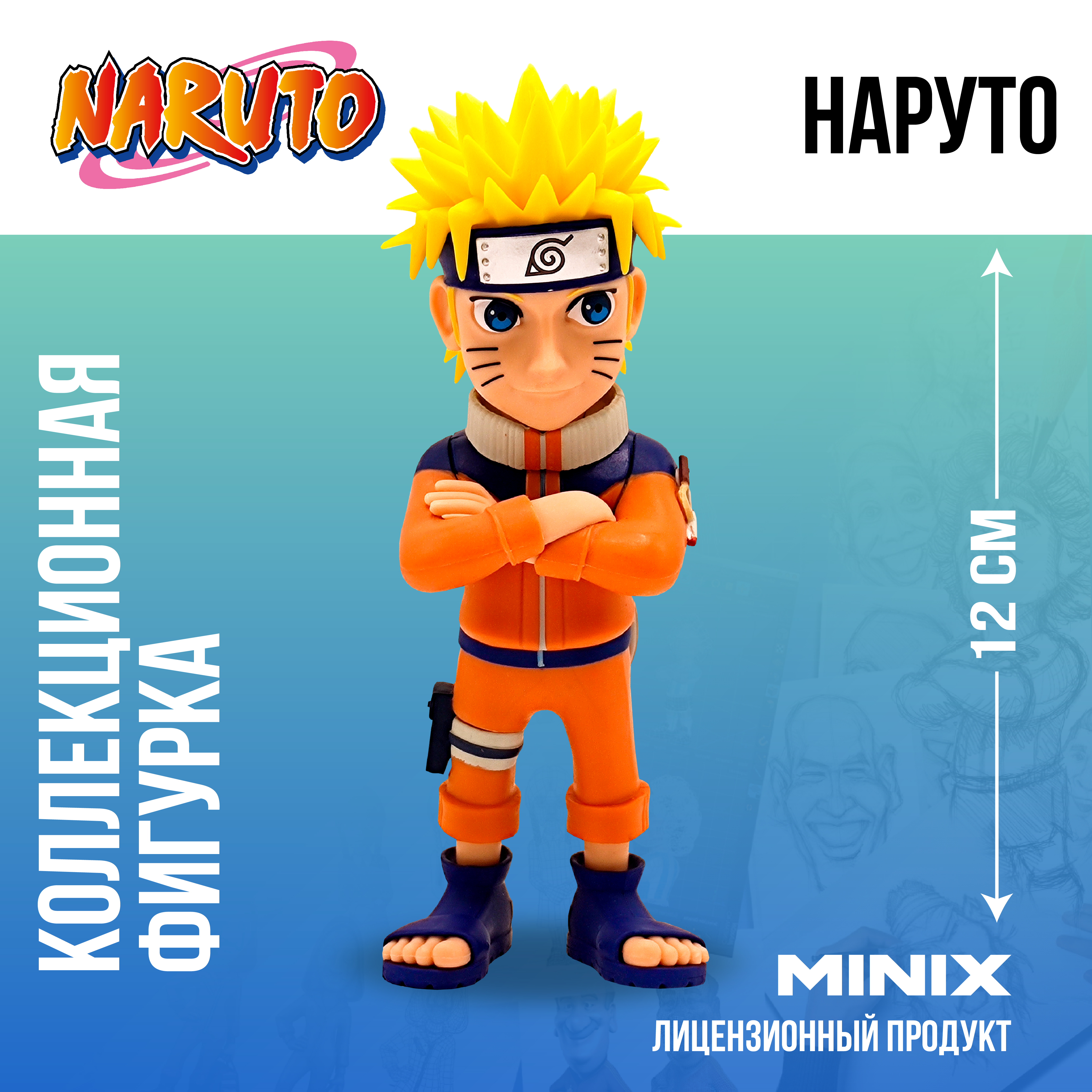 Фигурка MINIX Наруто - фото 1