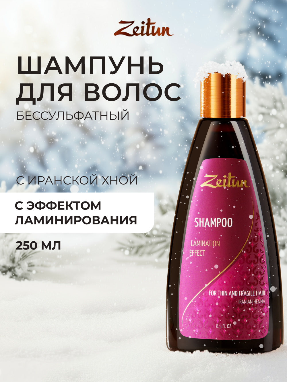Шампунь Zeitun 250 мл - фото 1