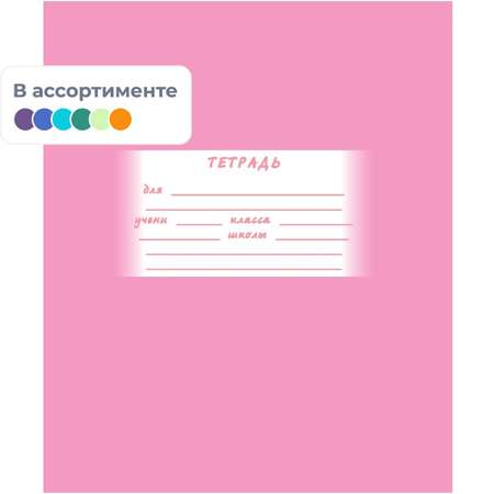 Тетрадь Мировые тетради линейка 24 лист. 10 шт.