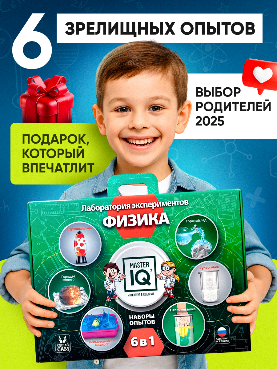 Набор для опытов Master IQ2 - фото 1