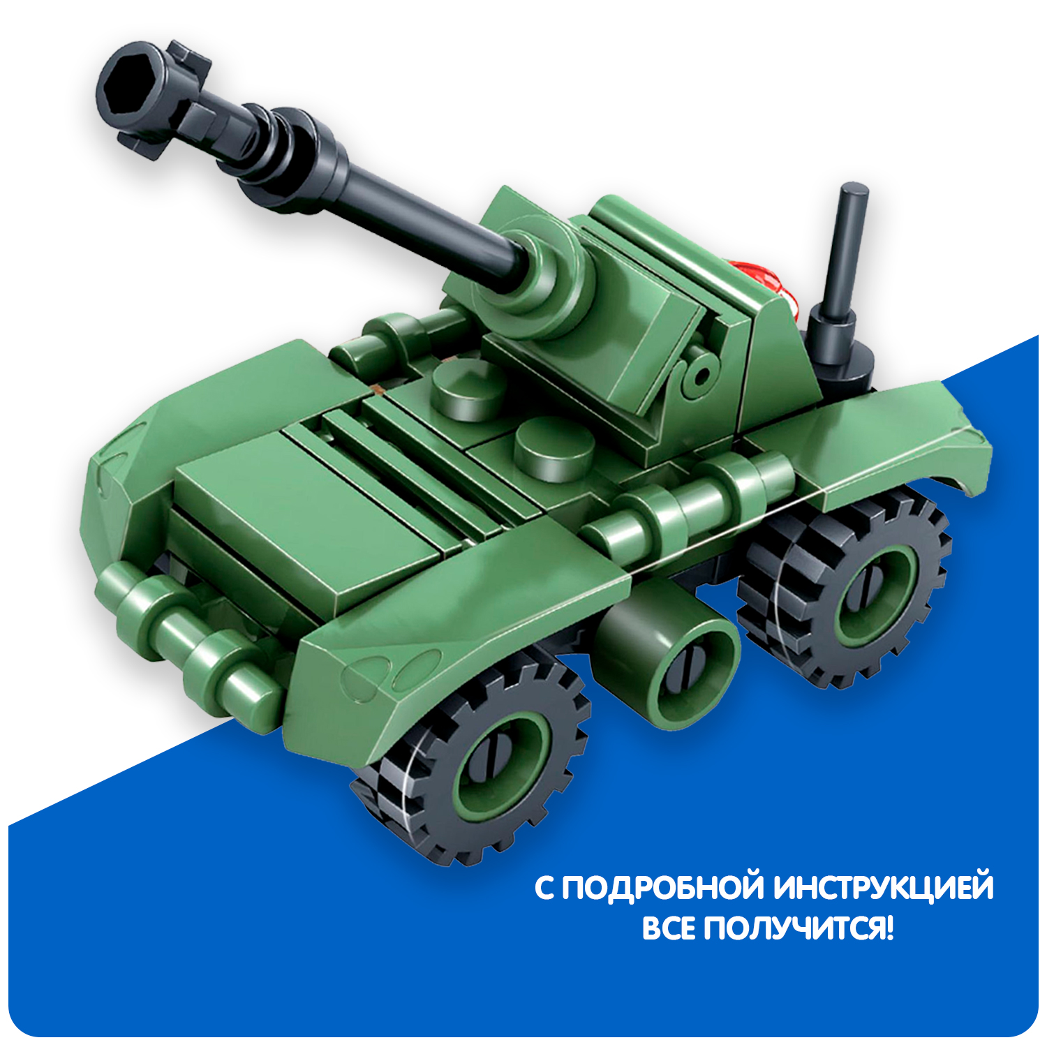 Конструктор Bondibon Военный Десант Танк 3в1 60 дет. - фото 7