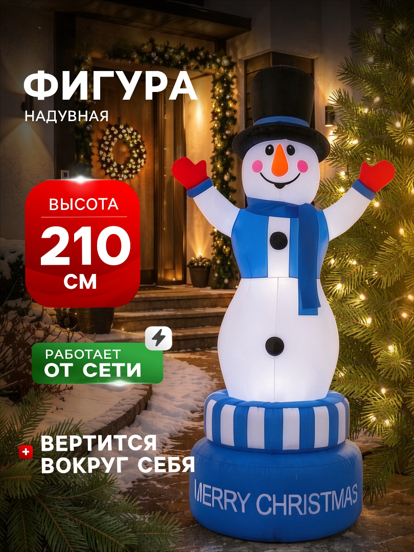 Надувная фигура новогодняя Зимнее волшебство «Снеговик вертится вокруг себя» двигается 210 см - фото 1