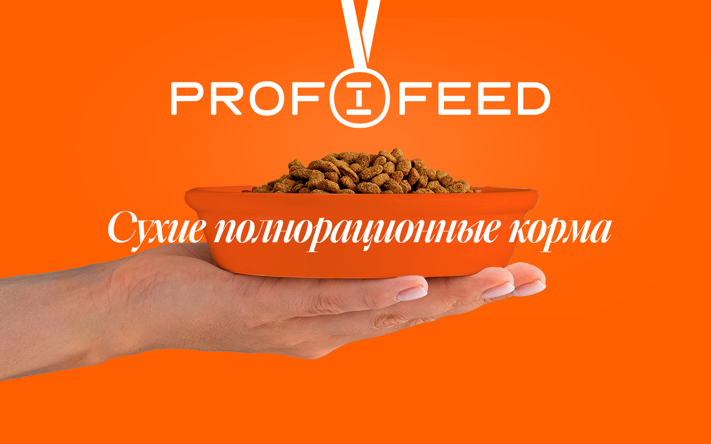 Корм сухой Profifeed для собак с нормальной активностью 17кг - фото 7