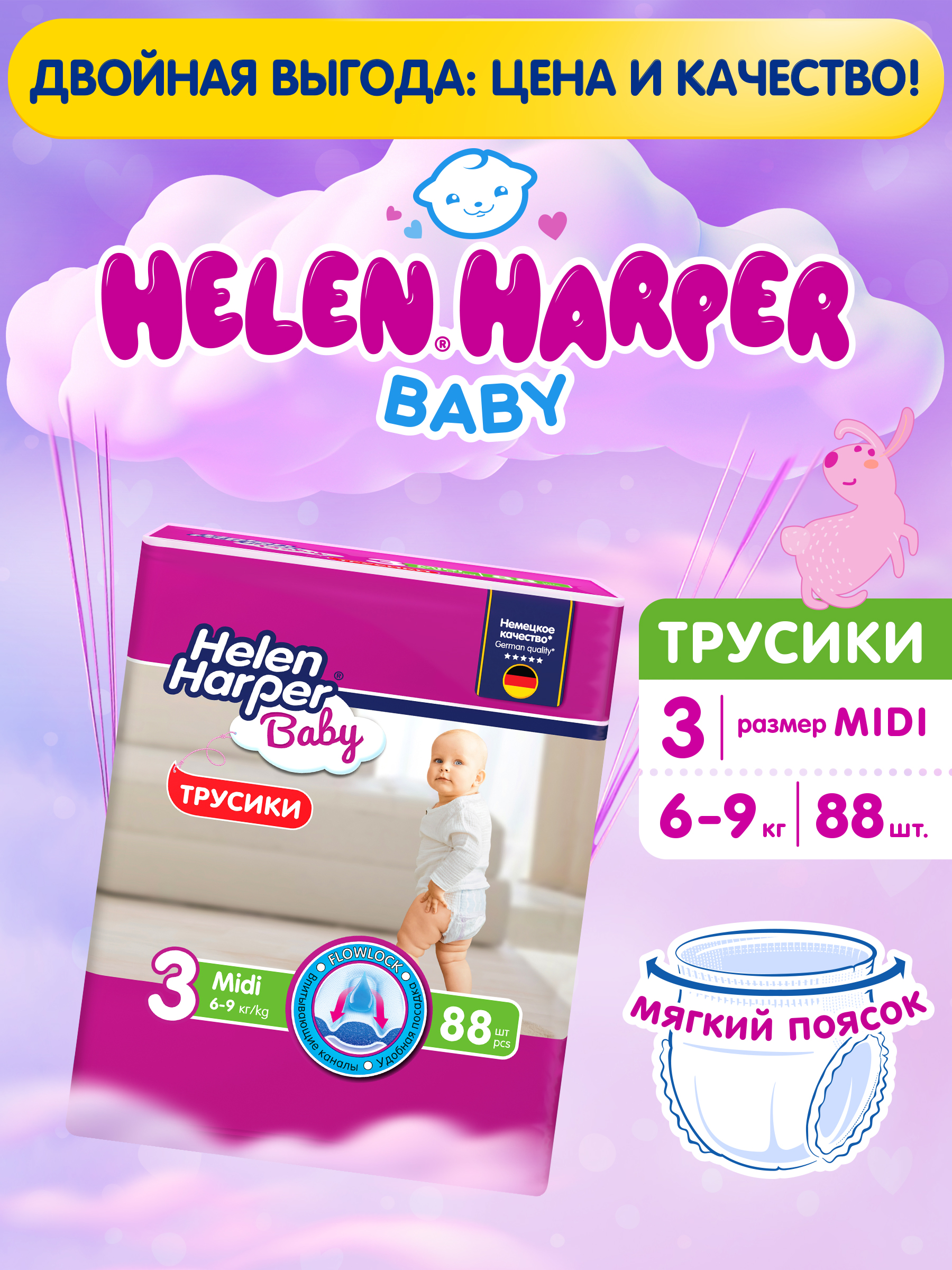Трусики Helen Harper Baby 3 (6-9 кг) 88 шт. - фото 2