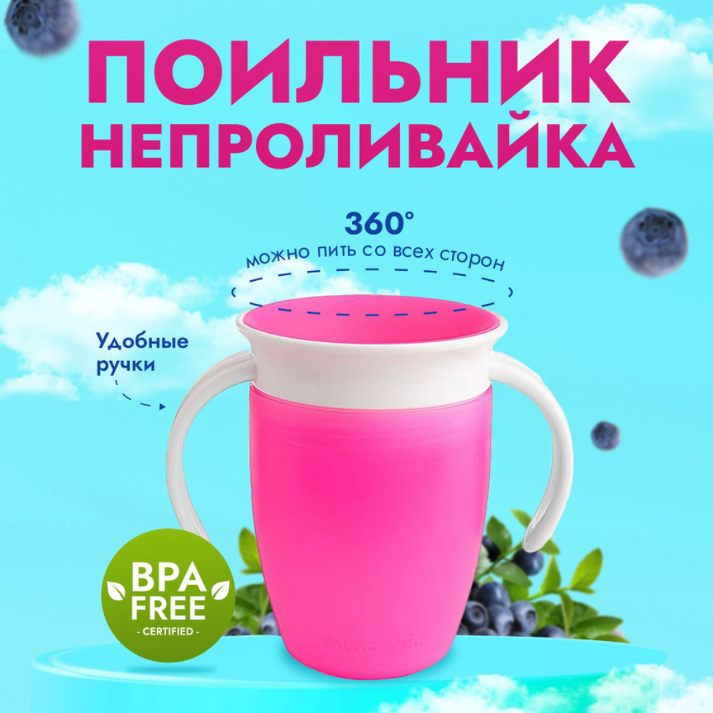 Поильник MagicStyle 200 мл - фото 1