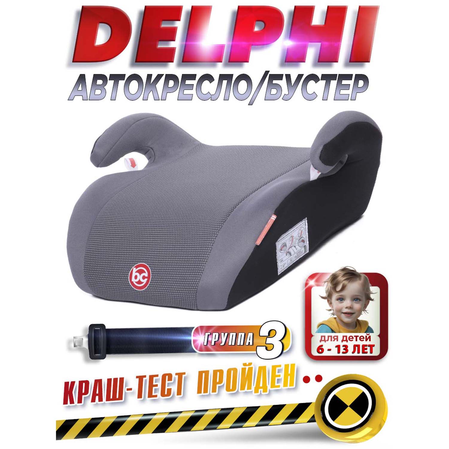 Автокресло BabyCare Delphi 3 (22-36 кг) серый - фото 1