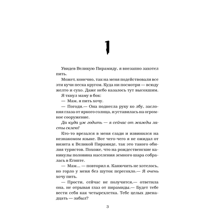 Книга АСТ Проклятие египетской гробницы