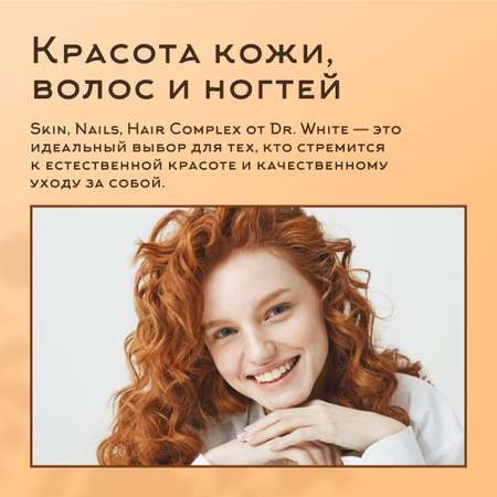 Комплекс для кожи, волос и ногтей Dr.White Skin Nails Hair complex 90 таблеток