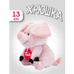 Игрушка мягкая Trudi Хрюшка 13см