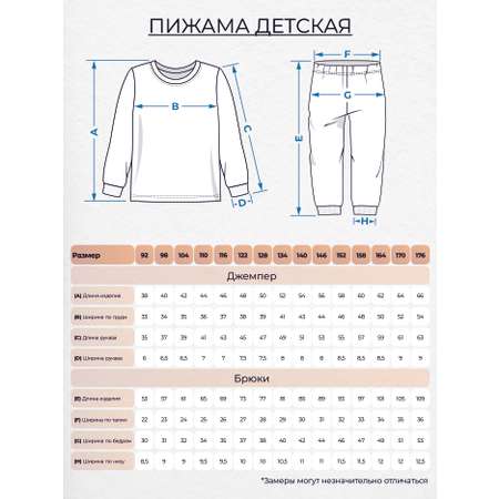 Пижама Lets Go