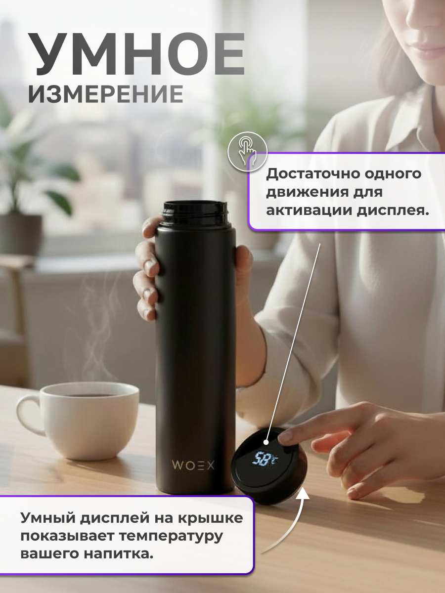 Термос WOEX С датчиком температуры - фото 2
