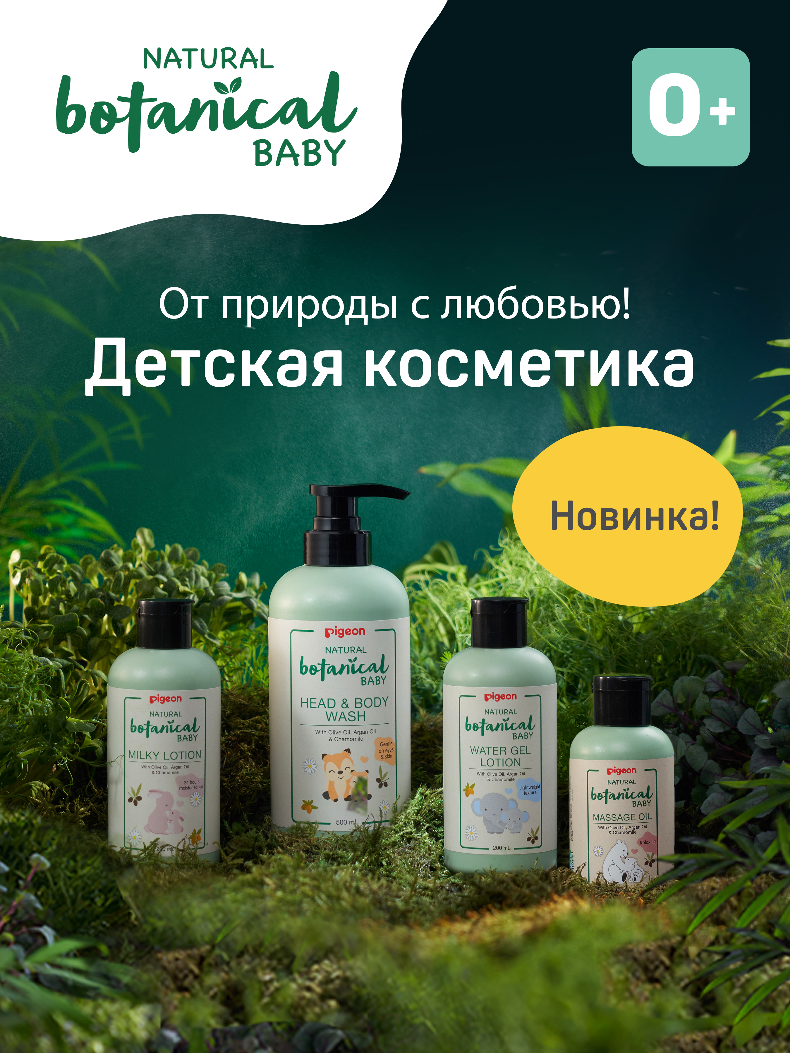 Молочко Pigeon Natural Botanical 200 мл - фото 4