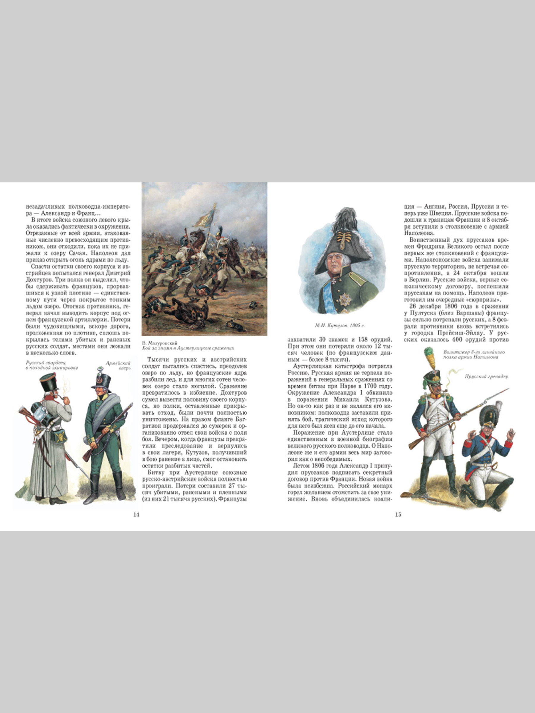 Книга Белый город Россия 1812 - фото 9