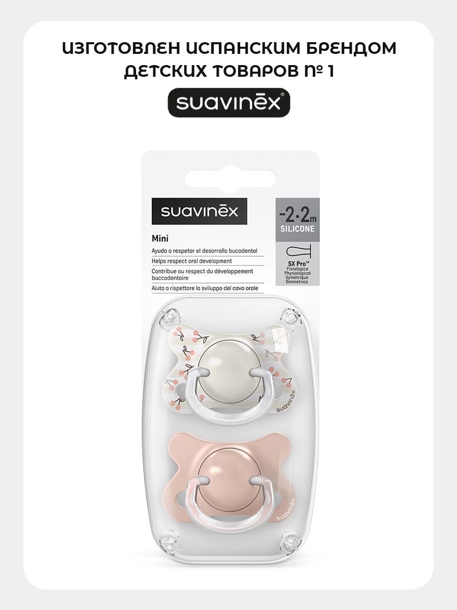 Пустышка Suavinex силикон ортодонтическая от 0 мес. 1 шт. - фото 5